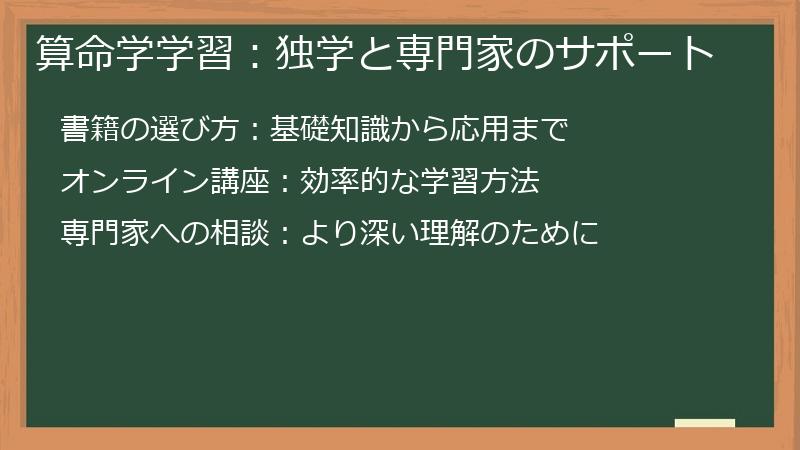 算命学学習：独学と専門家のサポート
