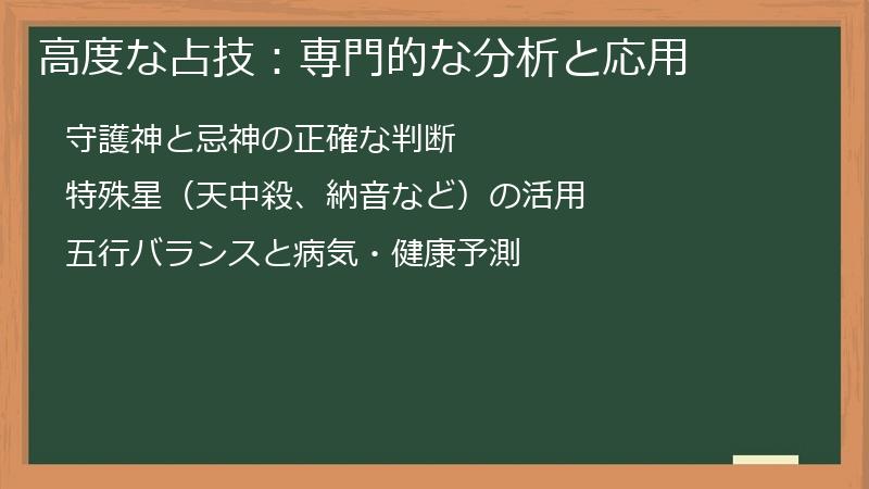 高度な占技:専門的な分析と応用
