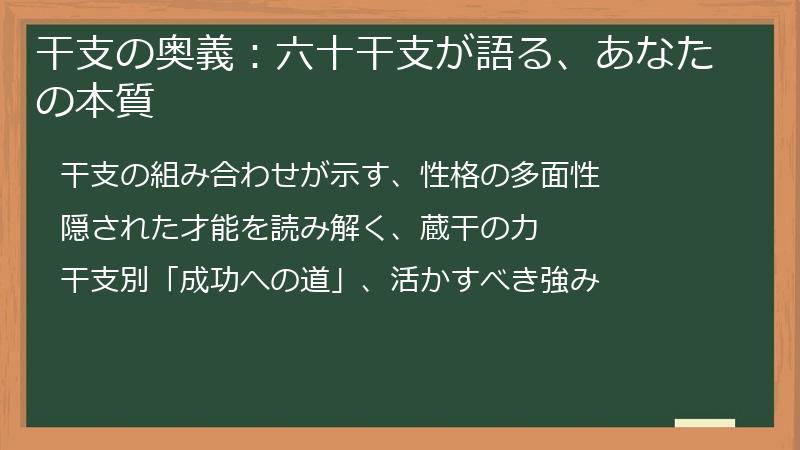 干支の奥義:六十干支が語る、あなたの本質