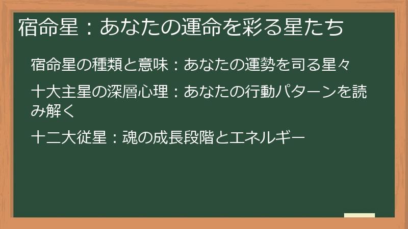 宿命星:あなたの運命を彩る星たち