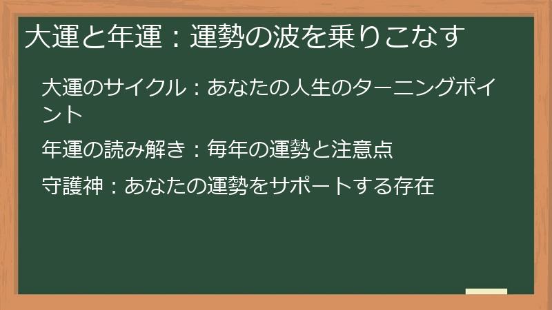 大運と年運:運勢の波を乗りこなす