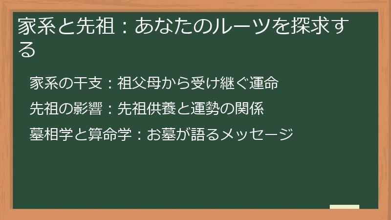 家系と先祖:あなたのルーツを探求する