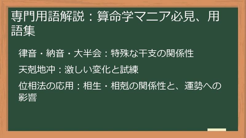 専門用語解説:算命学マニア必見、用語集