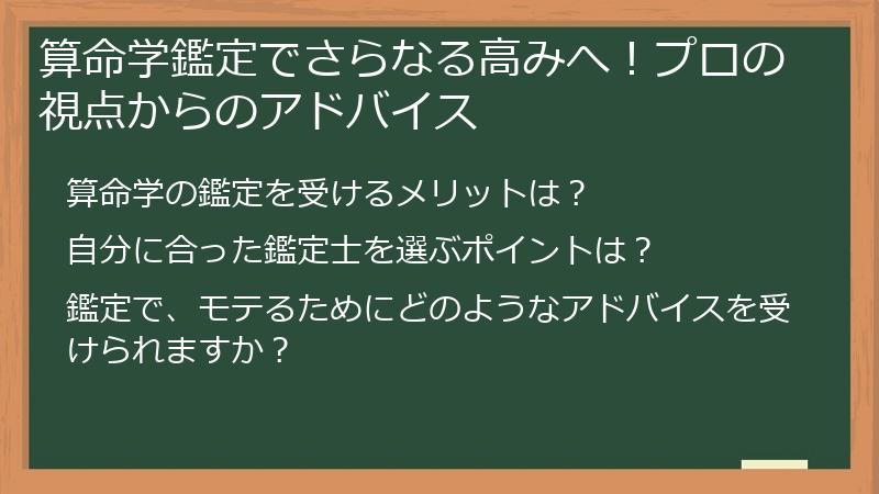 算命学鑑定でさらなる高みへ！プロの視点からのアドバイス