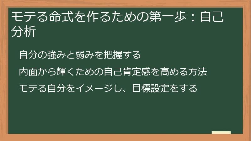 モテる命式を作るための第一歩：自己分析