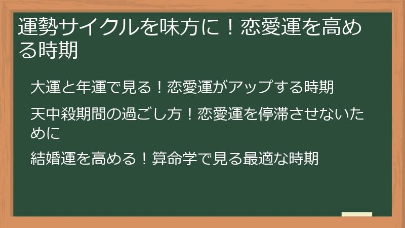 運勢サイクルを味方に！恋愛運を高める時期