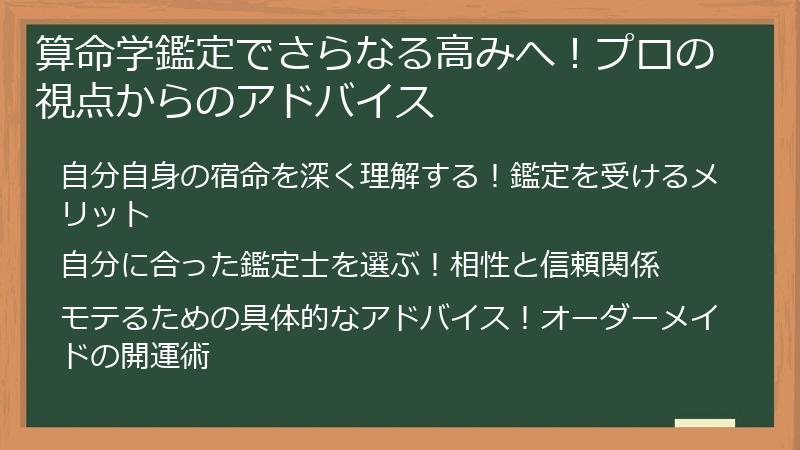 算命学鑑定でさらなる高みへ！プロの視点からのアドバイス