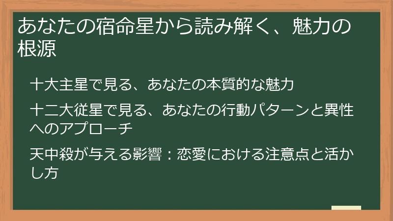 あなたの宿命星から読み解く、魅力の根源