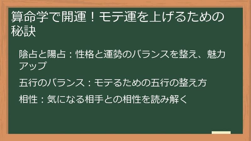 算命学で開運！モテ運を上げるための秘訣