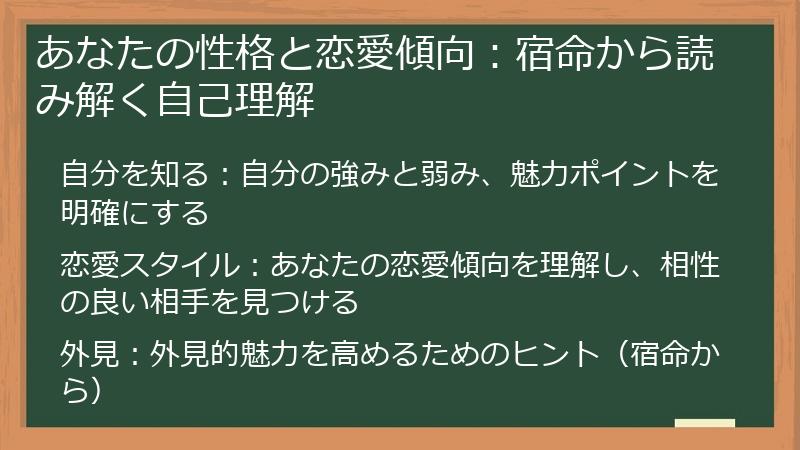 あなたの性格と恋愛傾向：宿命から読み解く自己理解
