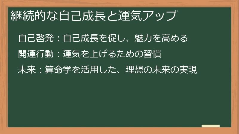 継続的な自己成長と運気アップ