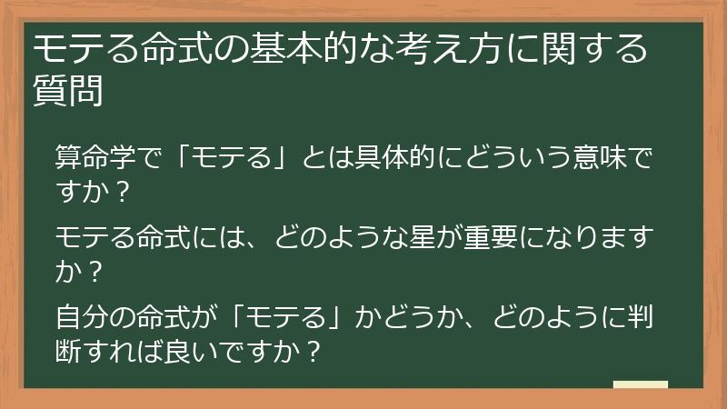 モテる命式の基本的な考え方に関する質問