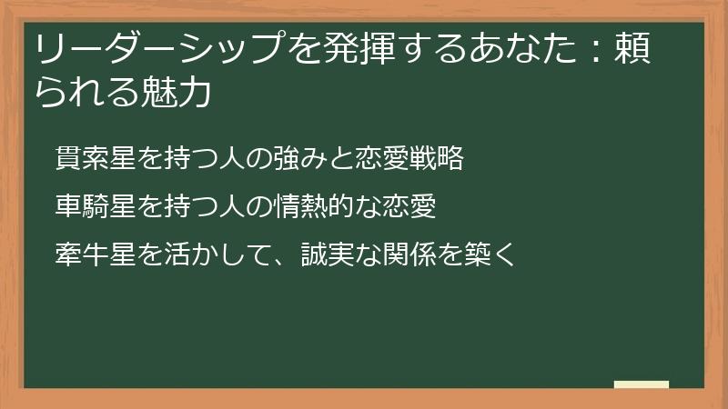 リーダーシップを発揮するあなた：頼られる魅力