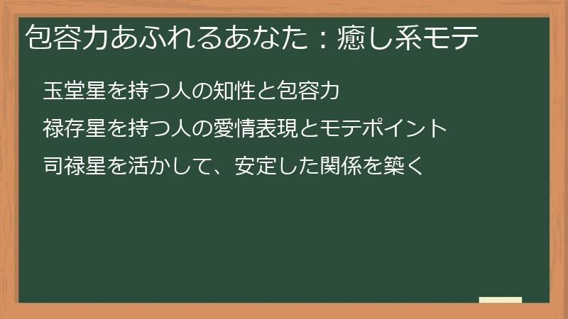 包容力あふれるあなた：癒し系モテ