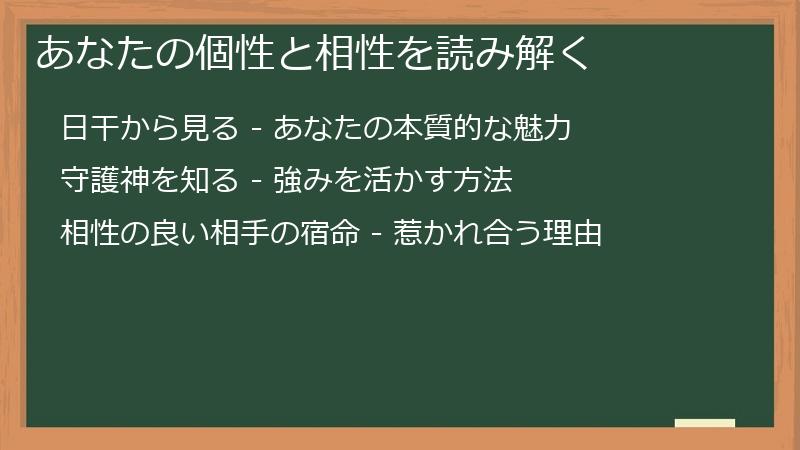 あなたの個性と相性を読み解く