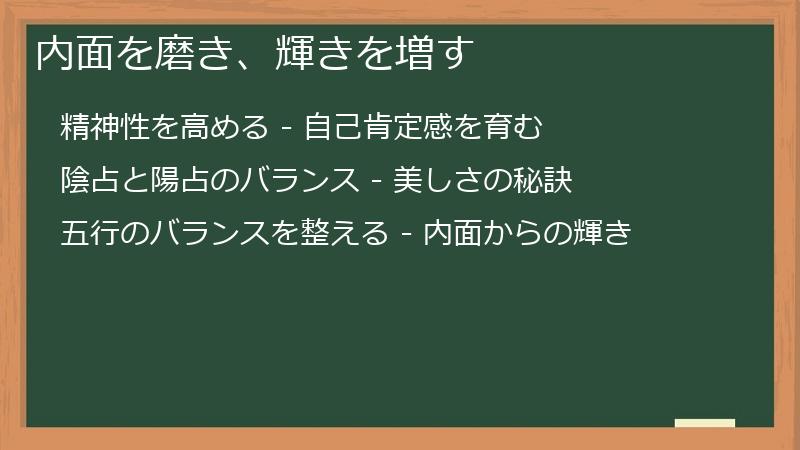 内面を磨き、輝きを増す