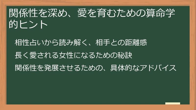 関係性を深め、愛を育むための算命学的ヒント