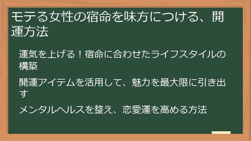 モテる女性の宿命を味方につける、開運方法