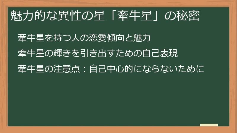 魅力的な異性の星「牽牛星」の秘密