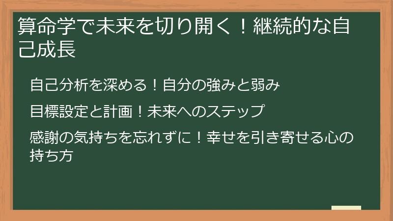 算命学で未来を切り開く!継続的な自己成長