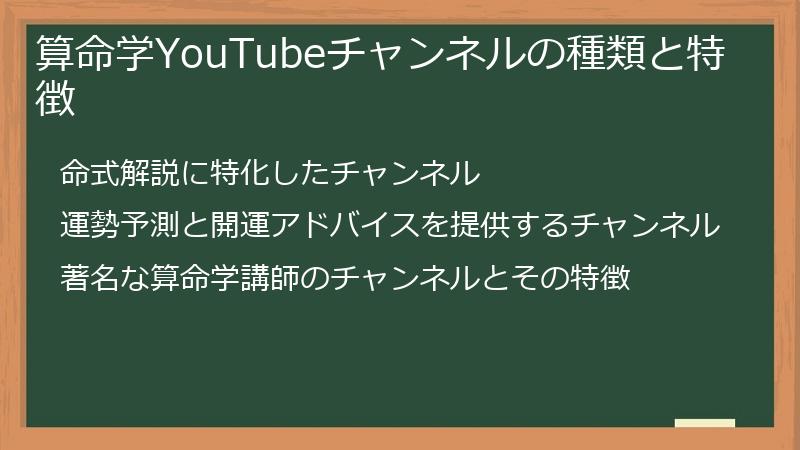 算命学YouTubeチャンネルの種類と特徴