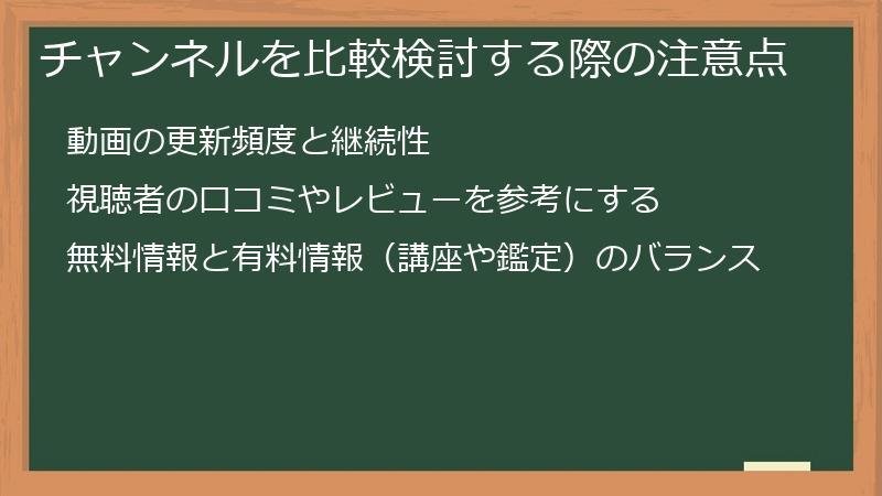 チャンネルを比較検討する際の注意点