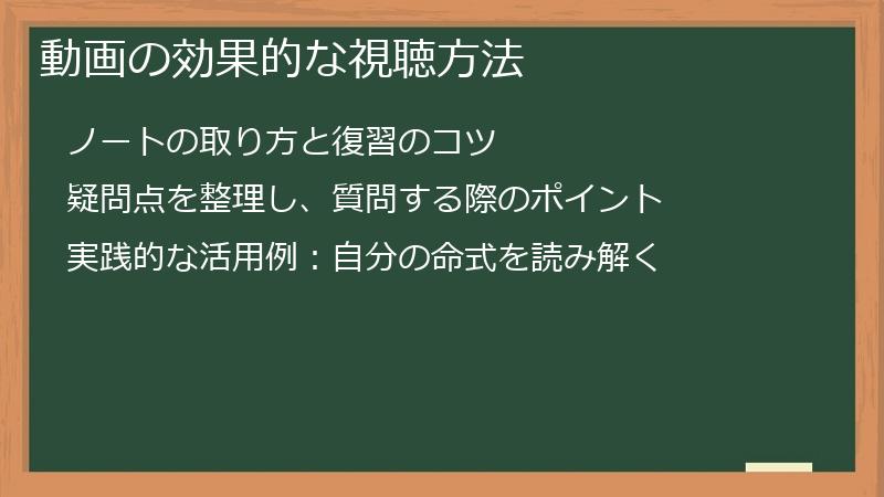動画の効果的な視聴方法