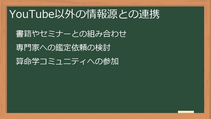 YouTube以外の情報源との連携