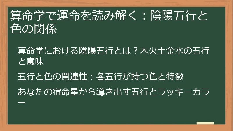 算命学で運命を読み解く：陰陽五行と色の関係