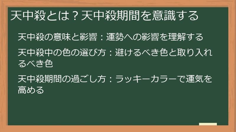 天中殺とは？天中殺期間を意識する