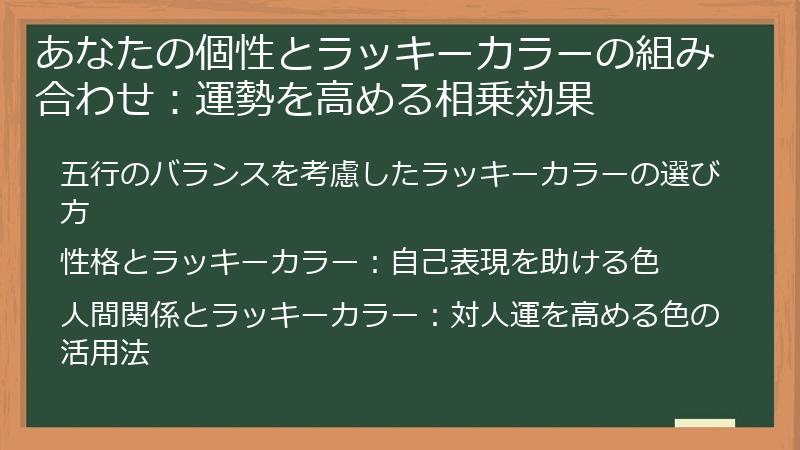 あなたの個性とラッキーカラーの組み合わせ：運勢を高める相乗効果