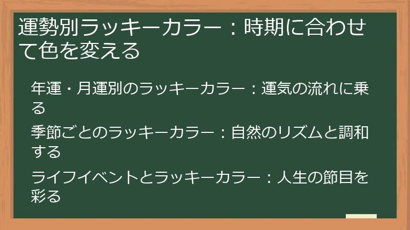 運勢別ラッキーカラー：時期に合わせて色を変える