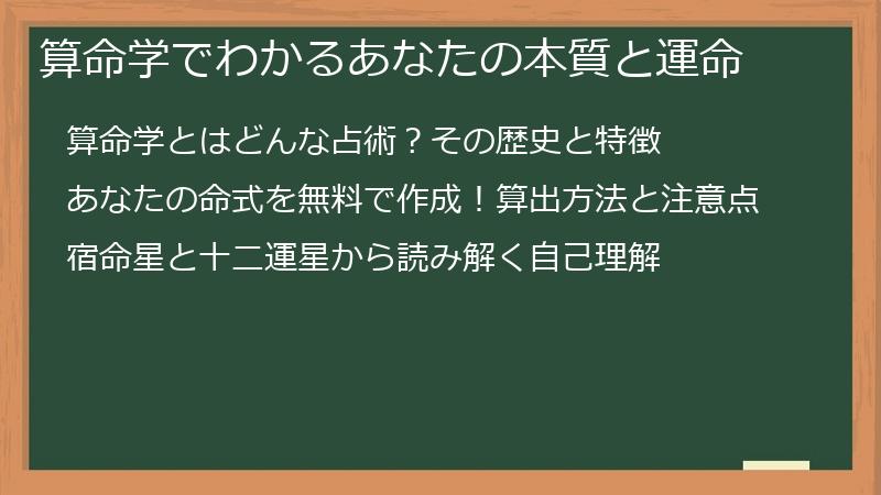 算命学でわかるあなたの本質と運命