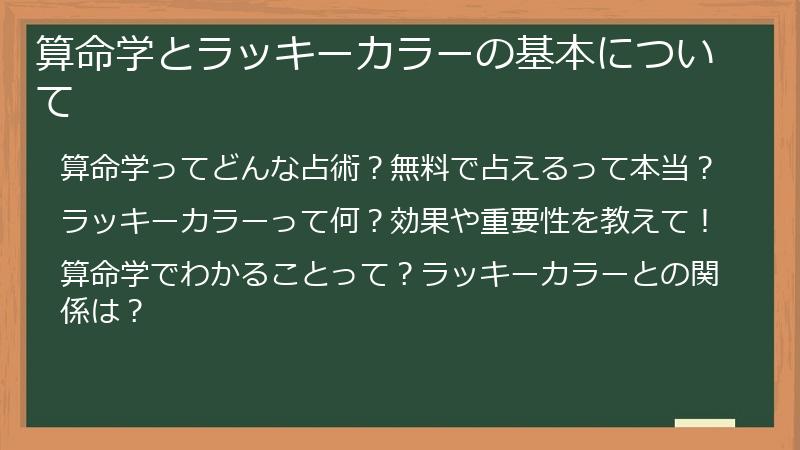 算命学とラッキーカラーの基本について