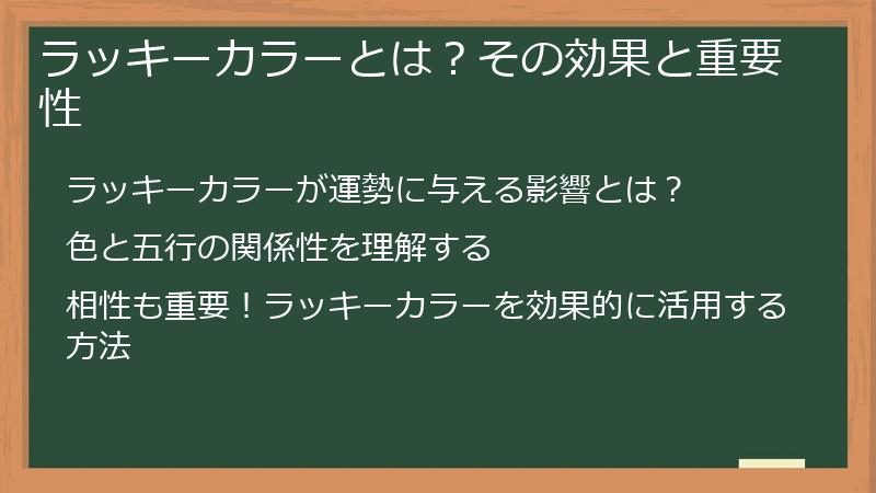 ラッキーカラーとは?その効果と重要性