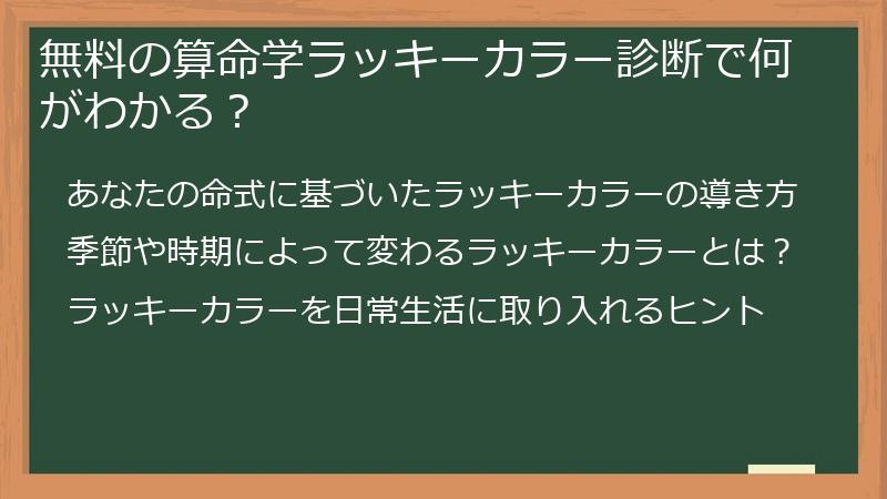 無料の算命学ラッキーカラー診断で何がわかる?