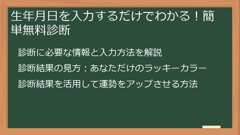 生年月日を入力するだけでわかる!簡単無料診断