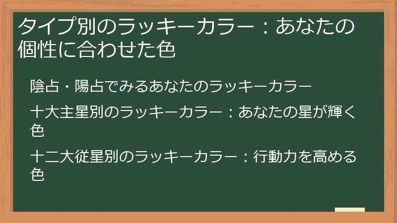 タイプ別のラッキーカラー:あなたの個性に合わせた色
