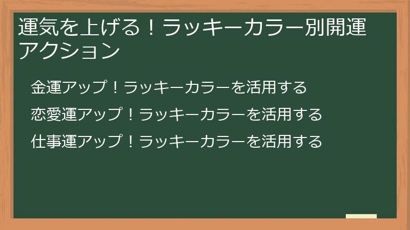 運気を上げる!ラッキーカラー別開運アクション