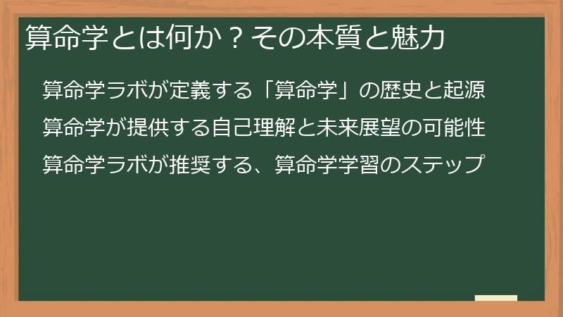 算命学とは何か？その本質と魅力