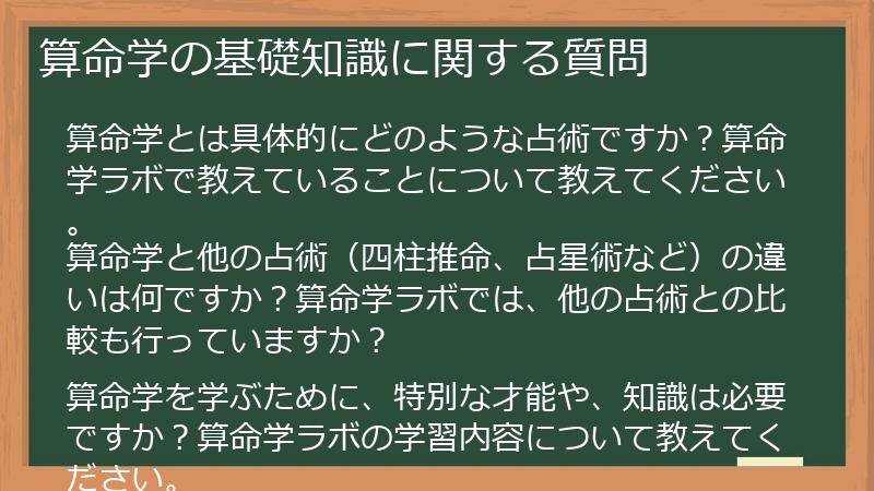 算命学の基礎知識に関する質問