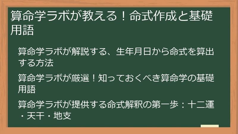 算命学ラボが教える！命式作成と基礎用語