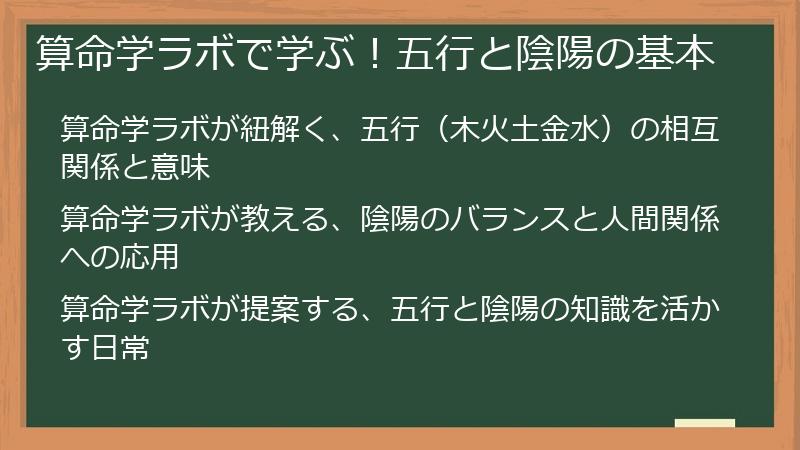 算命学ラボで学ぶ！五行と陰陽の基本