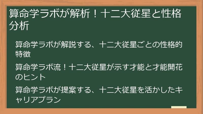 算命学ラボが解析！十二大従星と性格分析
