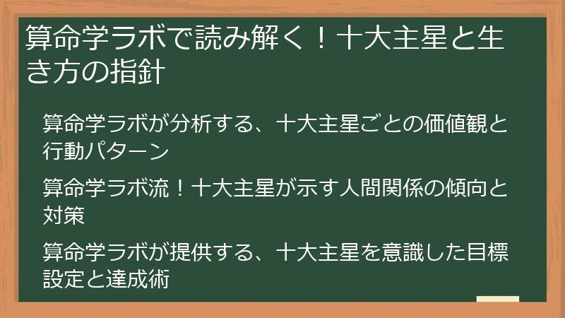 算命学ラボで読み解く！十大主星と生き方の指針