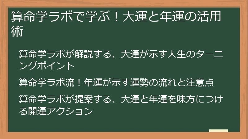 算命学ラボで学ぶ！大運と年運の活用術