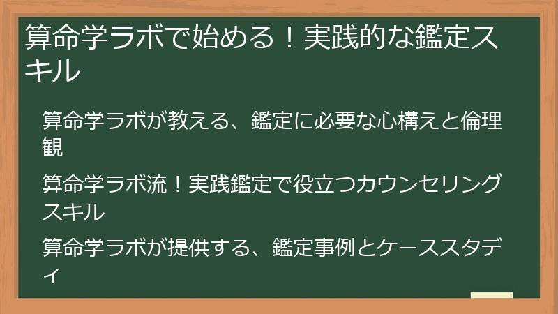 算命学ラボで始める！実践的な鑑定スキル
