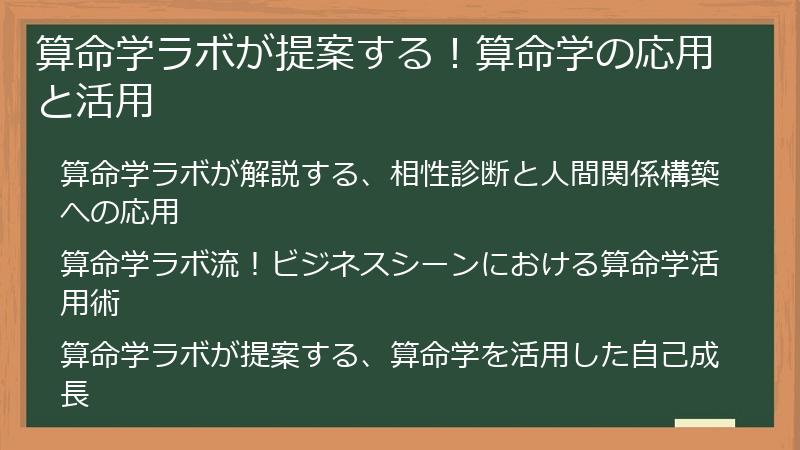 算命学ラボが提案する！算命学の応用と活用