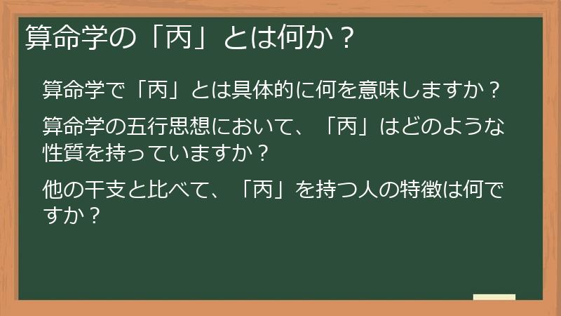 算命学の「丙」とは何か？