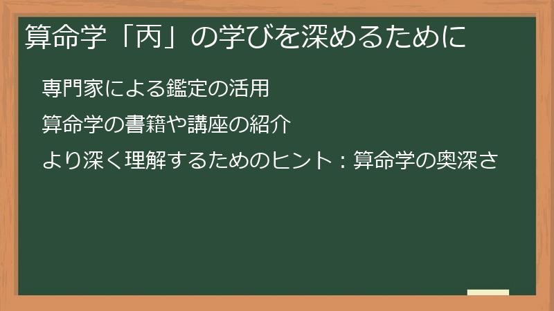 算命学「丙」の学びを深めるために